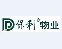 保利物业